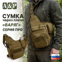 Сумка тактическая через плечо "Варяг". Серия ПРО. Цвет: койот.