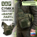 Сумка тактическая через плечо "Варяг Лайт". Расположение слева. Серия ПРО. 