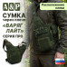 Сумка тактическая через плечо "Варяг Лайт". Расположение слева. Серия ПРО. 