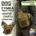 Сумка тактическая через плечо "Варяг Лайт". Расположение слева. Серия ПРО. 