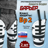 Защита бедра "Барьер" противоосколочная. Класс защиты Бр 2. Цвет: клякса.