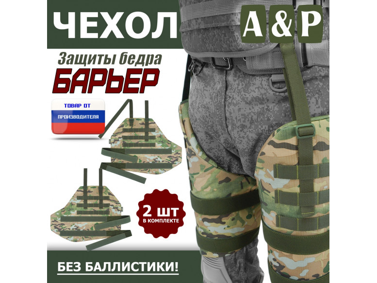 Чехол защиты бедра "Барьер". 