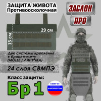 Защита живота противоосколочная "Заслон ПРО". Класс защиты Бр 1. Цвет: хаки.