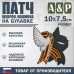 Патч на булавке «Георгиевская лента. Я горжусь». Размер 100х75 мм.