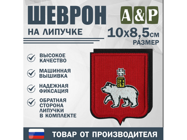 Шеврон на липучке «Герб Туле». Размер 100х85 мм.