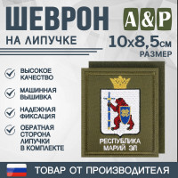 Шеврон на липучке «Герб Республики Марий Эл». Размер 100х85 мм. Цвет: хаки.