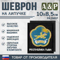Шеврон на липучке «Герб Республики Тыва». Размер 100х85 мм. Цвет: черный.