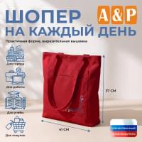 Шопер на каждый день. Цвет: красный.