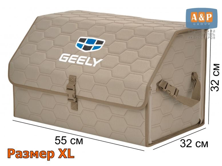 Органайзер-саквояж "Союз" в багажник Geely (Джили), размер XL. 