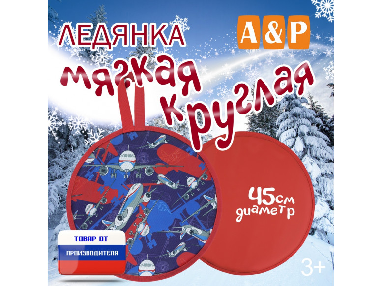 Ледянка мягкая круглая. 
