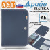 Папка для автодокументов "Драйв". Формат А5. 
