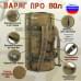 Баул армейский "Варяг ПРО", 80 литров. 
