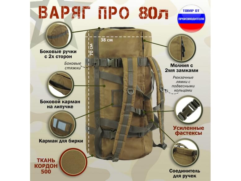 Баул армейский "Варяг ПРО", 80 литров. 