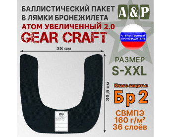 Баллистический пакет в плечи-лямки бронежилета Атом увеличенный 2.0 от Gear Craft. Размер S/XXL. Класс защитной структуры Бр 2.