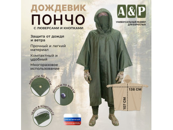 Дождевик-пончо с кнопками и люверсами. Размер взрослый (42-50). Цвет: хаки.