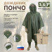 Дождевик-пончо с кнопками и люверсами. Размер взрослый (42-50). 