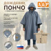 Дождевик-пончо с кнопками и люверсами. Размер взрослый (42-50). 