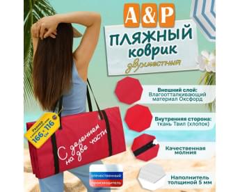 Пляжный коврик. Двухместный. Цвет: красный с черными стропами.