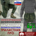 Напашник тактический "Трилистник ПРО". Класс защиты Бр 1. 