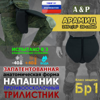 Напашник тактический "Трилистник". Арамид (кевлар). Класс защиты Бр 1. Цвет: черный.