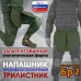 Напашник тактический "Трилистник". Класс защиты Бр 2. 