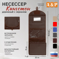 Несессер дорожный с зеркалом "Кингстон". Цвет: коричневый.