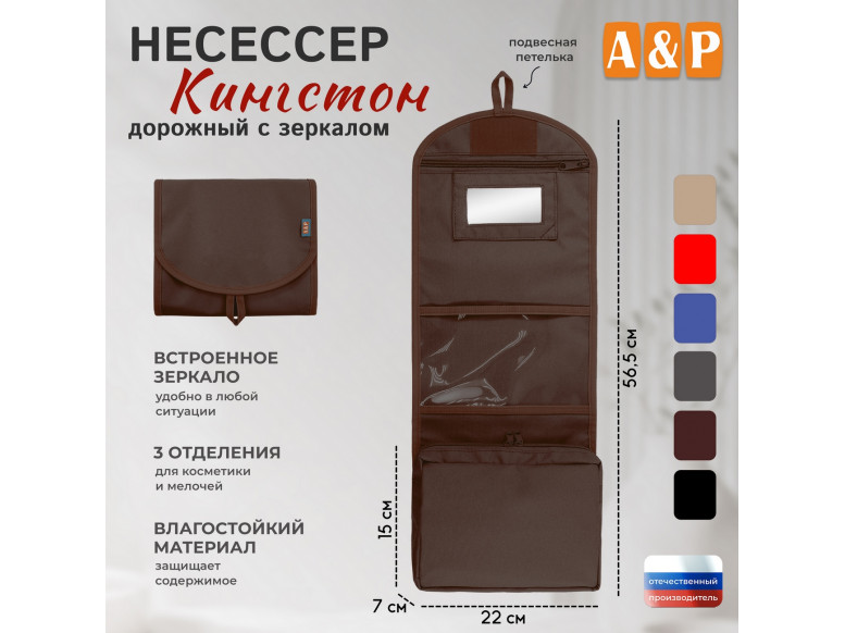 Несессер дорожный с зеркалом "Кингстон". 
