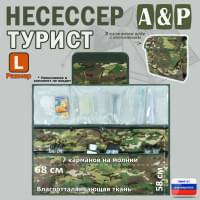 Несессер "Турист" (размер L). Цвет: мультикам.