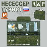 Несессер "Турист" (размер M). Цвет: ЕМР (цифра).