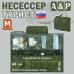 Несессер "Турист" (размер M). 