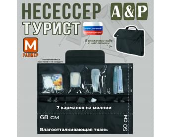 Несессер "Турист" (размер M). Цвет: черный.