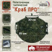 Пятиточечник тактический "Краб ПРО". 