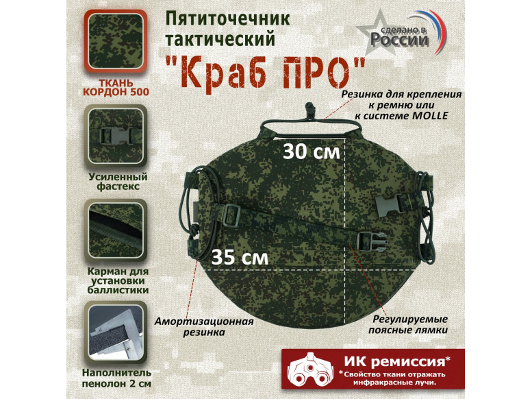 Пятиточечник тактический "Краб ПРО". 