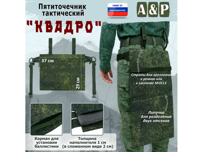Пятиточечник тактический "Квадро". 