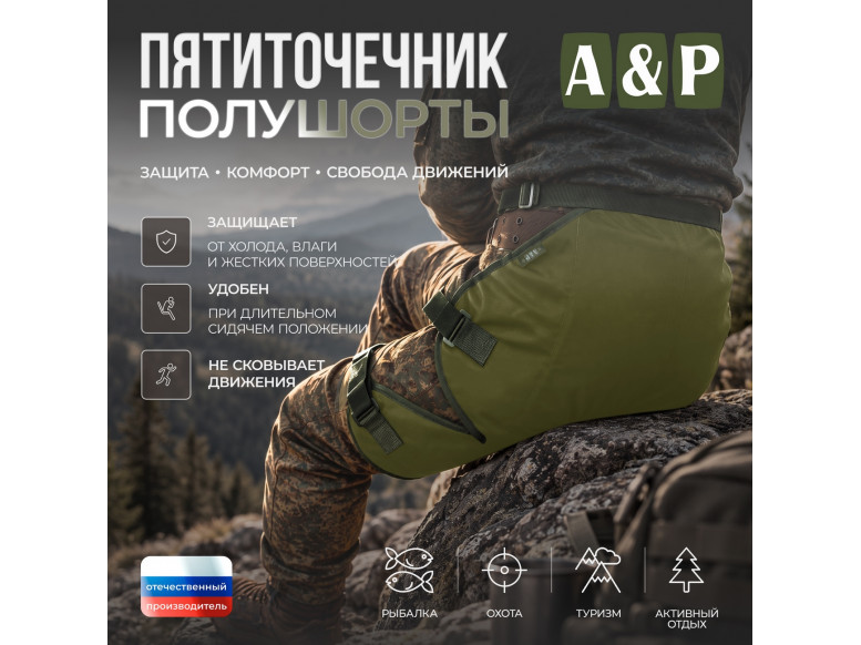 Пятиточечник туристический полушорты. 