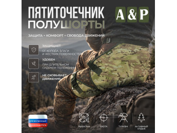 Пятиточечник туристический полушорты. Цвет: мультикам.