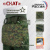 Пятиточечник тактический "Скат". 