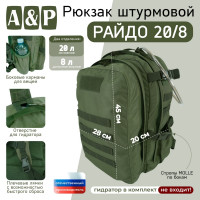 Рюкзак тактический (штурмовой) "Райдо", 28 литров. Цвет: хаки.