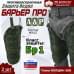 Защита бедра "Барьер ПРО" противоосколочная. Класс защиты Бр 1. 