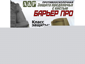 Защита предплечья с кистью "Барьер ПРО" противоосколочная. Класс защиты Бр 2. Цвет: койот.