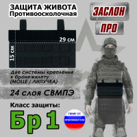 Защита живота противоосколочная "Заслон ПРО". Класс защиты Бр 1. Цвет: черный.