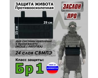 Защита живота противоосколочная "Заслон ПРО". Класс защиты Бр 1. Цвет: черный.