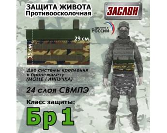 Защита живота противоосколочная "Заслон". Класс защиты Бр 1. Цвет: камуфляж.