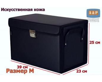 Ящик в багажник "Премьер" (размер M). Цвет: черный.