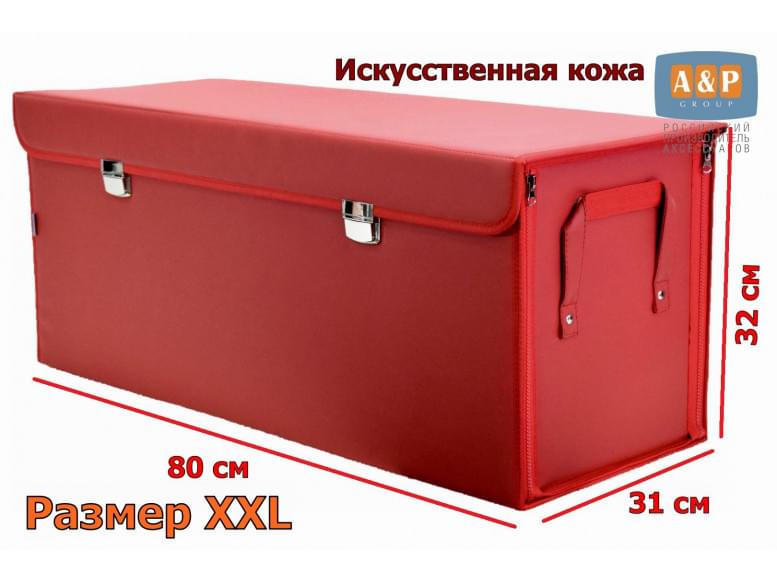 Органайзер в багажник "Премьер" (размер XXL). 