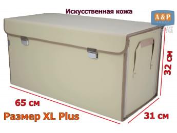 Органайзер в багажник "Премьер" (размер XL Plus). Цвет: светло-бежевый.