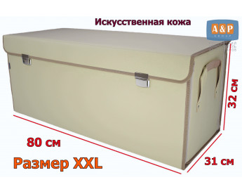 Ящик в багажник "Премьер" (размер XXL). Цвет: светло-бежевый.