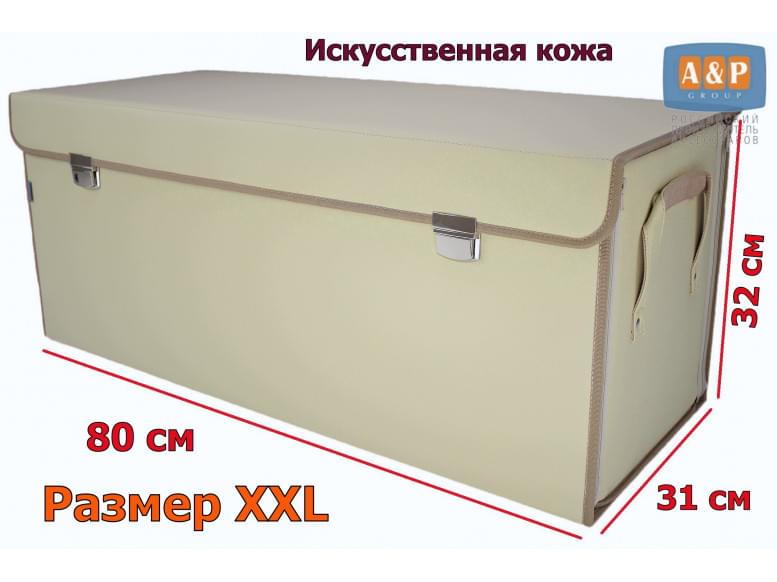 Органайзер в багажник "Премьер" (размер XXL). 