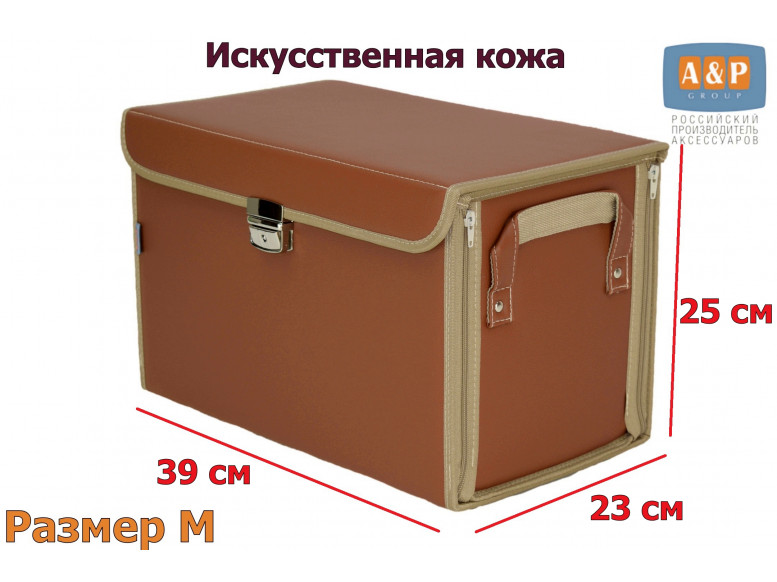 Органайзер в багажник "Премьер" (размер M). 