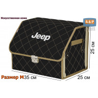 Органайзер-саквояж "Союз Премиум" в багажник Jeep (Джип), размер M. Цвет: черный с бежевой прострочкой Ромб.
